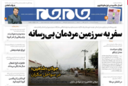 توهین به رسانه های خوزستان، بهای تملق برای رئیس صدا و سیما!!