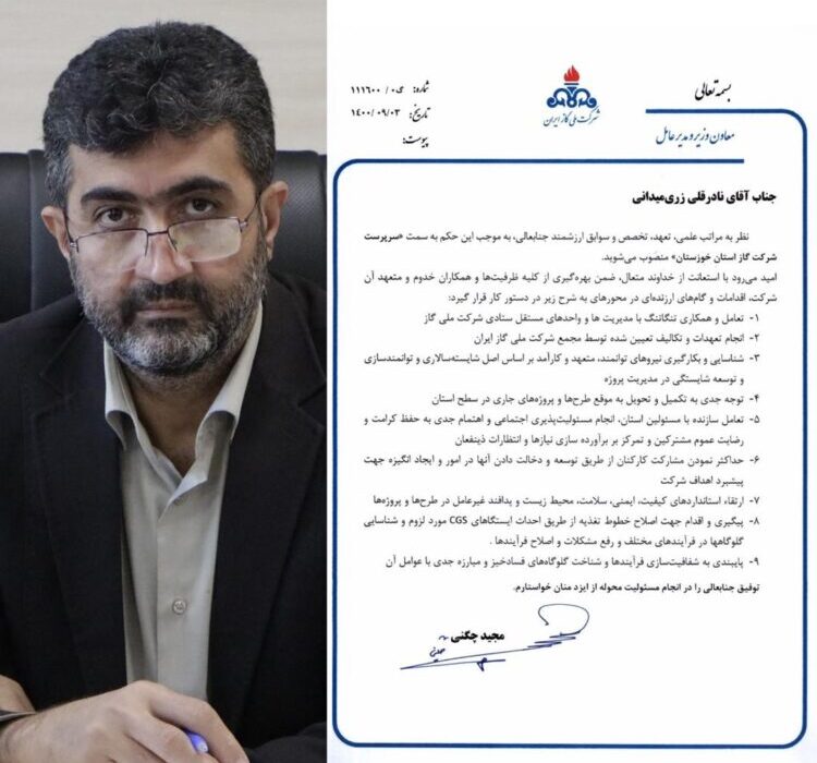 طی حکمی از سوی معاون وزیر نفت و مدیر عامل شرکت ملی گاز ایران: سرپرست شرکت گاز خوزستان منصوب شد