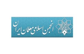 انجمن های اسلامی معلمان رامشیر و رامهرمز بیانیه ای مشترک صادر کردند