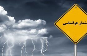 هشدار هواشناسی درباره رگبار باران در ۱۲ استان
