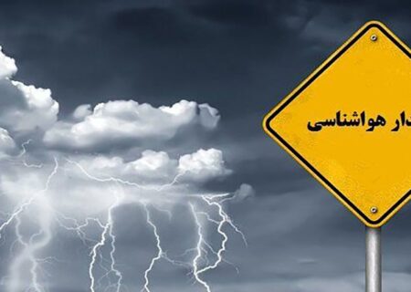 هشدار هواشناسی درباره رگبار باران در ۱۲ استان
