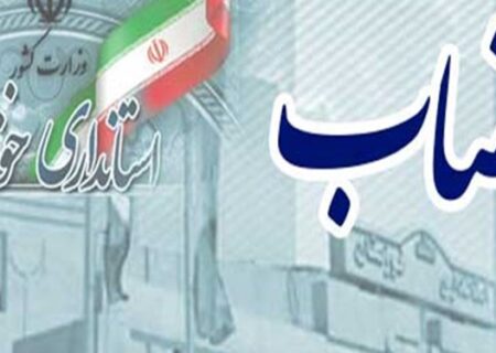 انتصاب جدید در استاندارى خوزستان