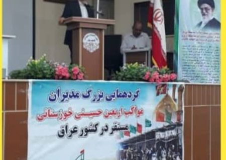گردهمایی بزرگ مدیران مواکب اربعین حسینی خوزستانی مستقر در کشور عراق برگزار شد
