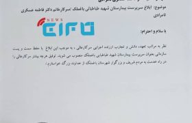 رئیس بیمارستان شهید طباطبائی باغملک منصوب شد