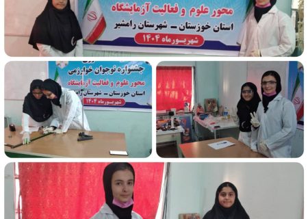 شرکت دانش آموزان رامشیری در مرحله کشوری جشنواره نوجوان خوارزمی