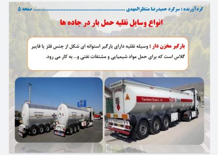 فایل PDF دوره آموزشی رانندگان حامل مواد خطرناک